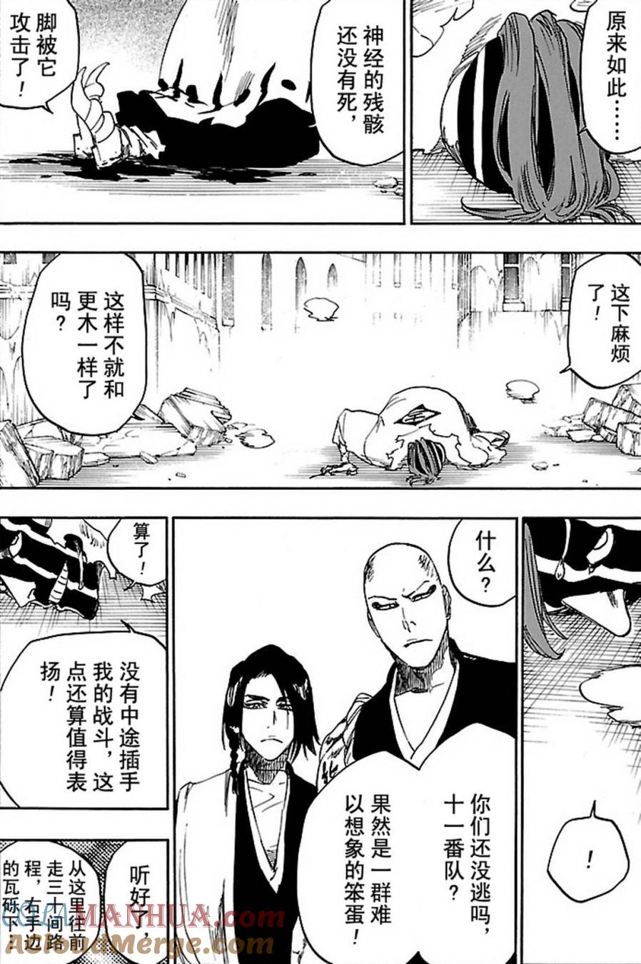 死神_境·界 第644话 第3页