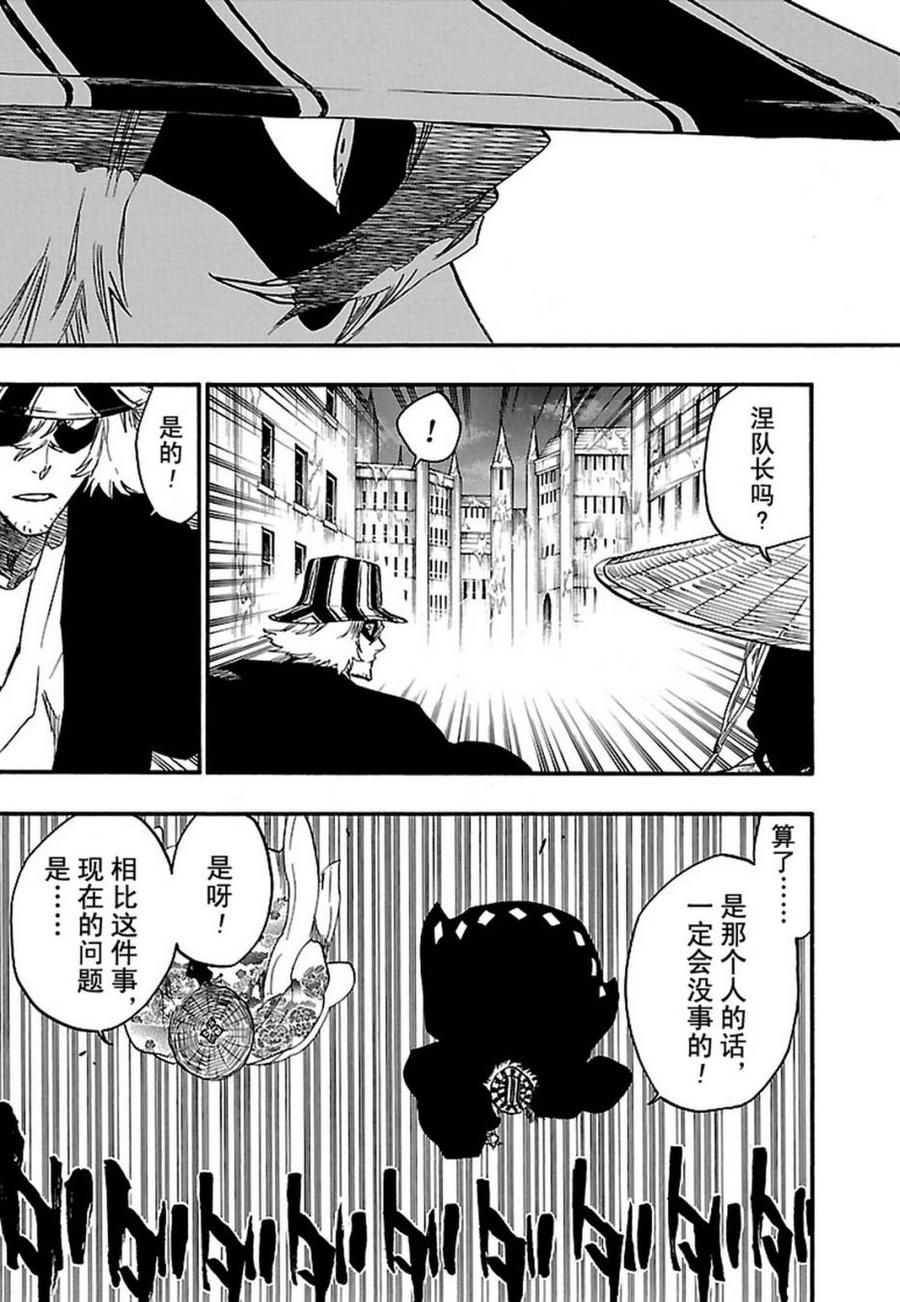 死神_境·界 第644话 第10页