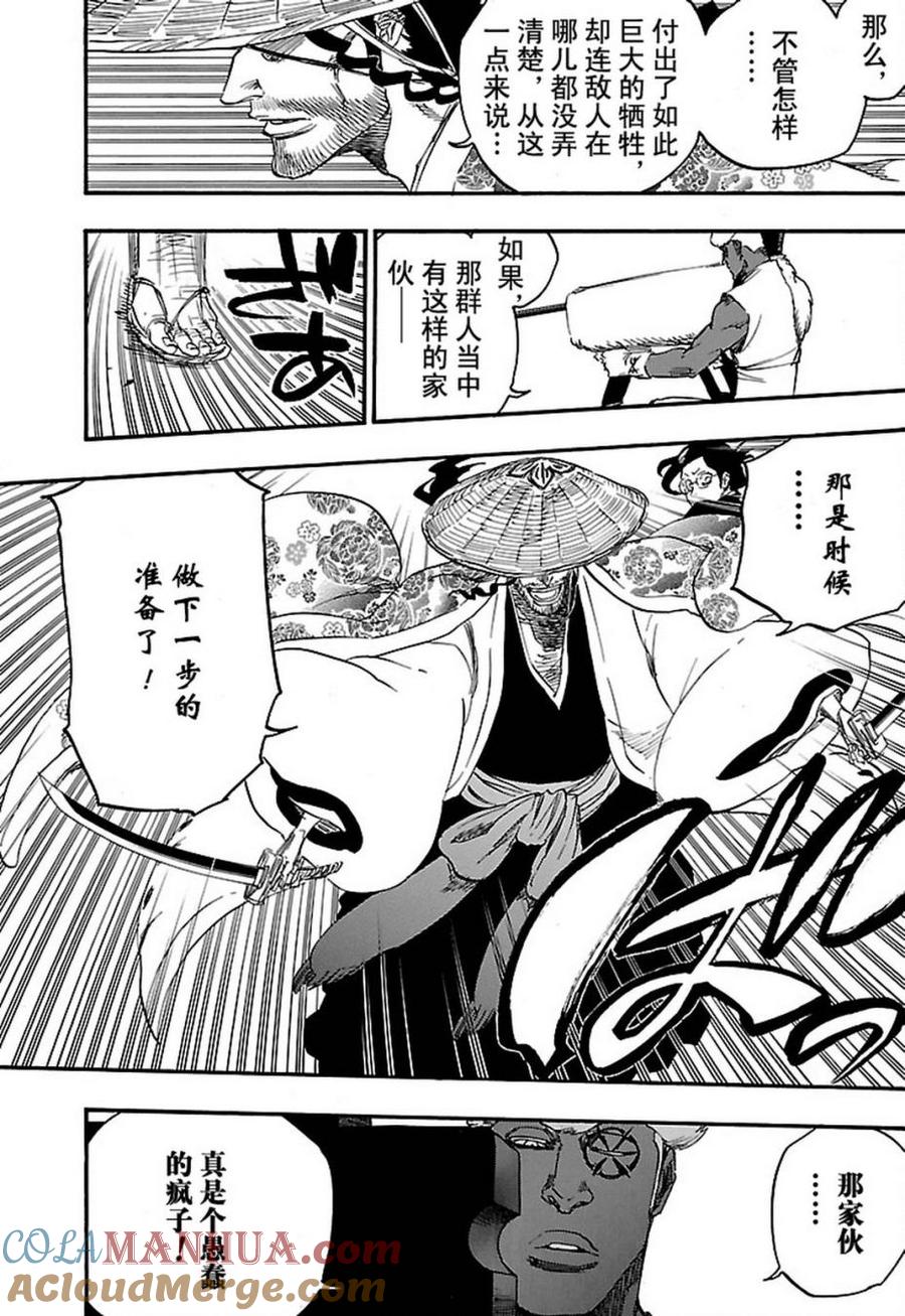 死神_境·界 第644话 第13页