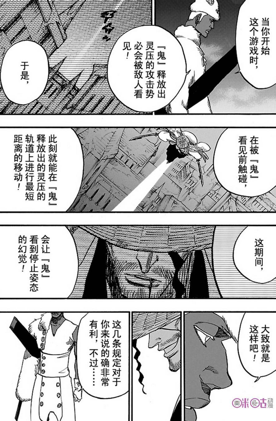 死神_境·界 第645话 第6页