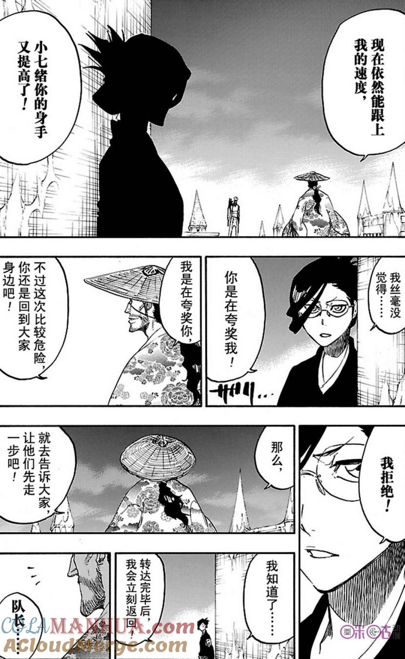 死神_境·界 第645话 第3页