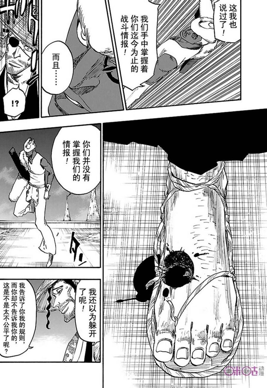 死神_境·界 第645话 第14页