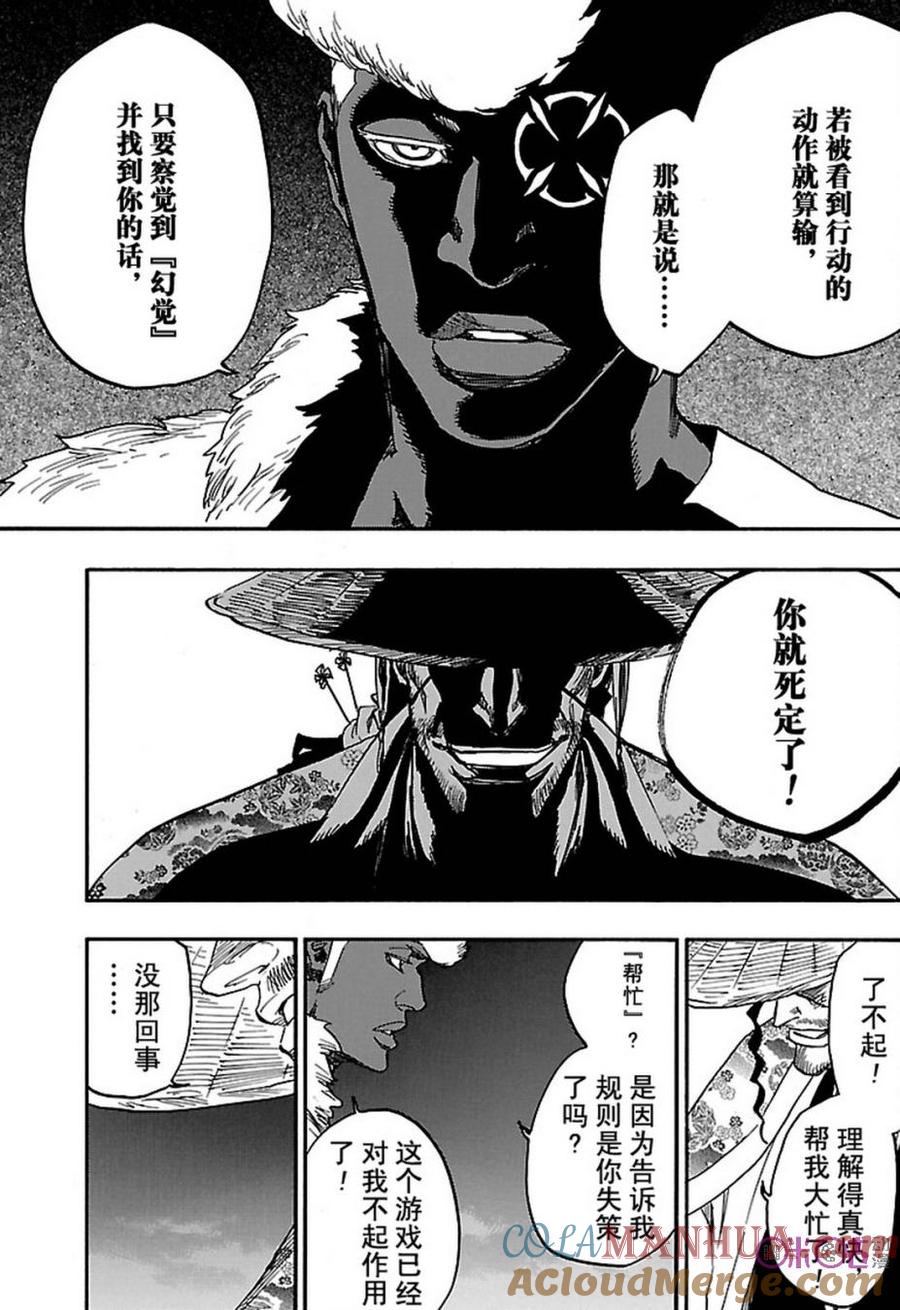 死神_境·界 第645话 第7页