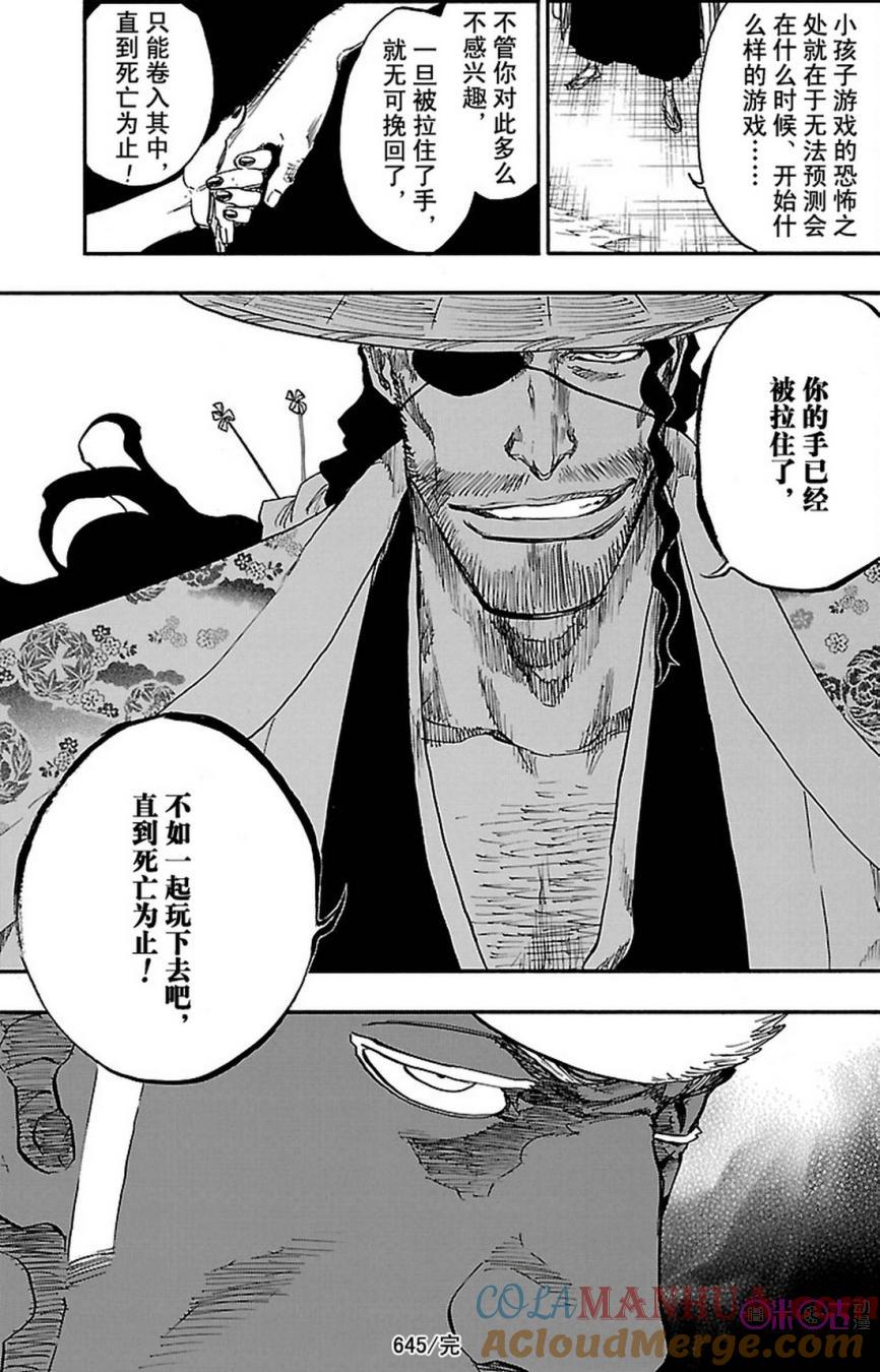 死神_境·界 第645话 第17页