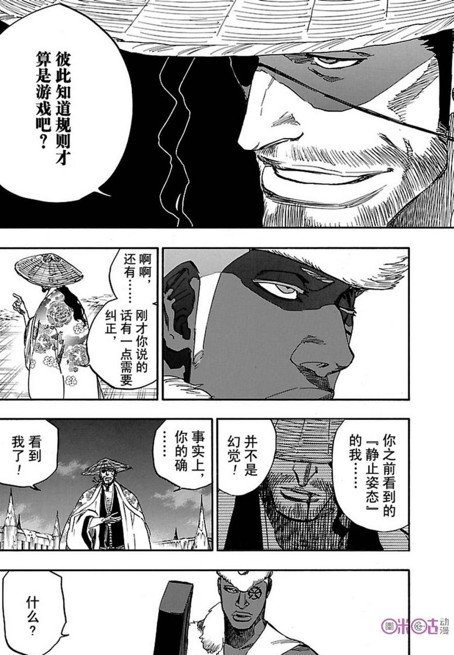 死神_境·界 第645话 第8页