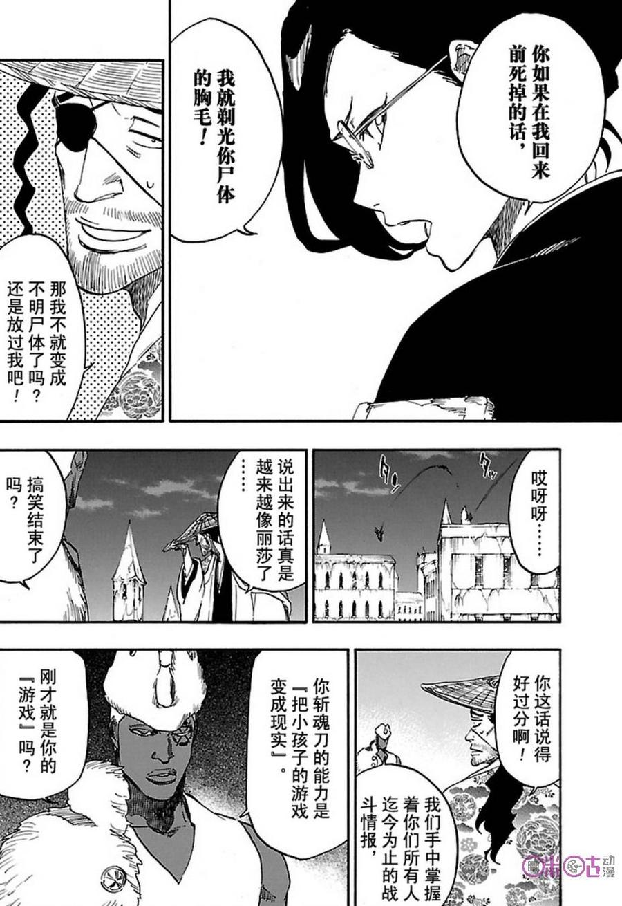 死神_境·界 第645话 第4页
