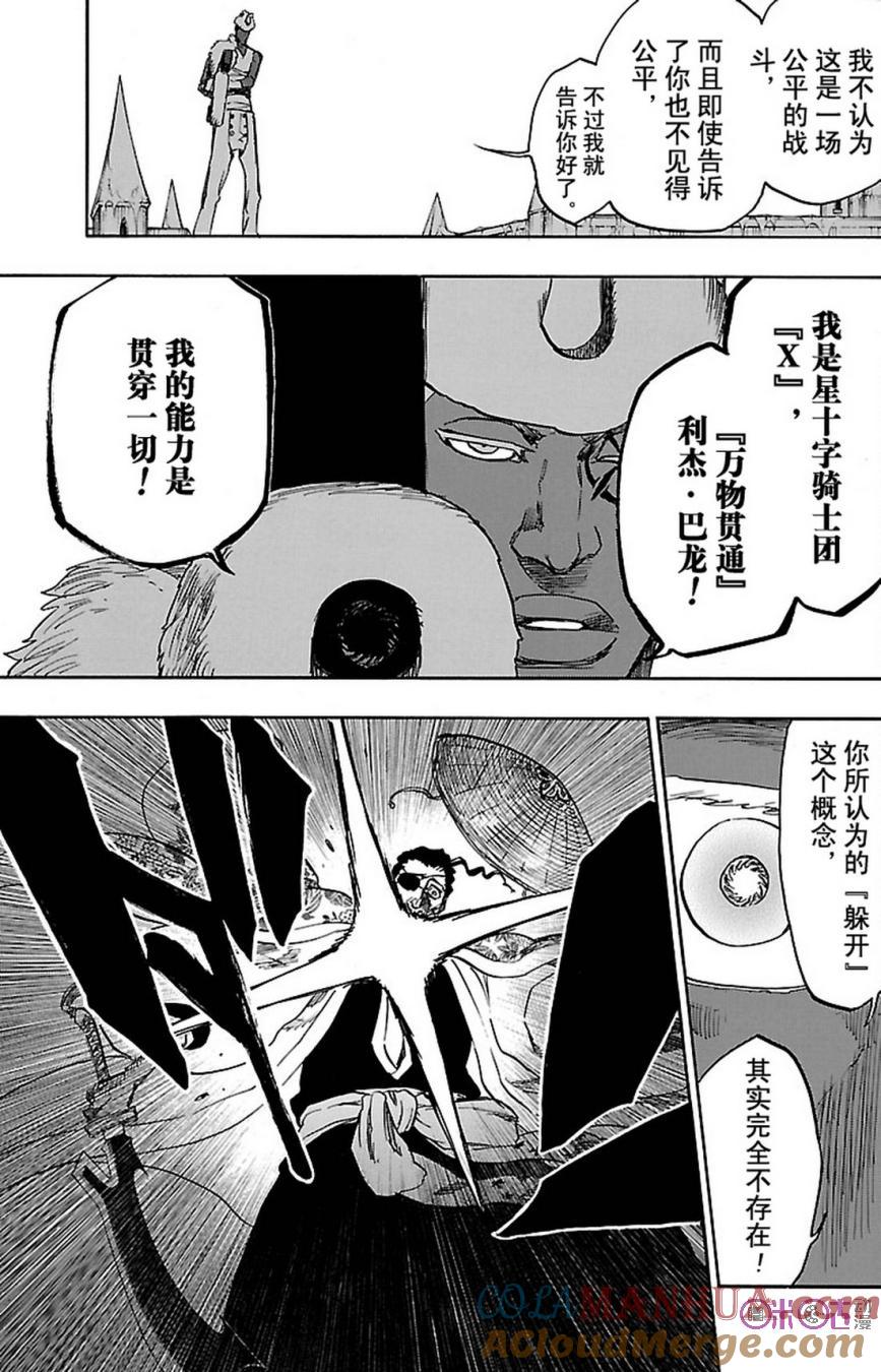 死神_境·界 第645话 第15页