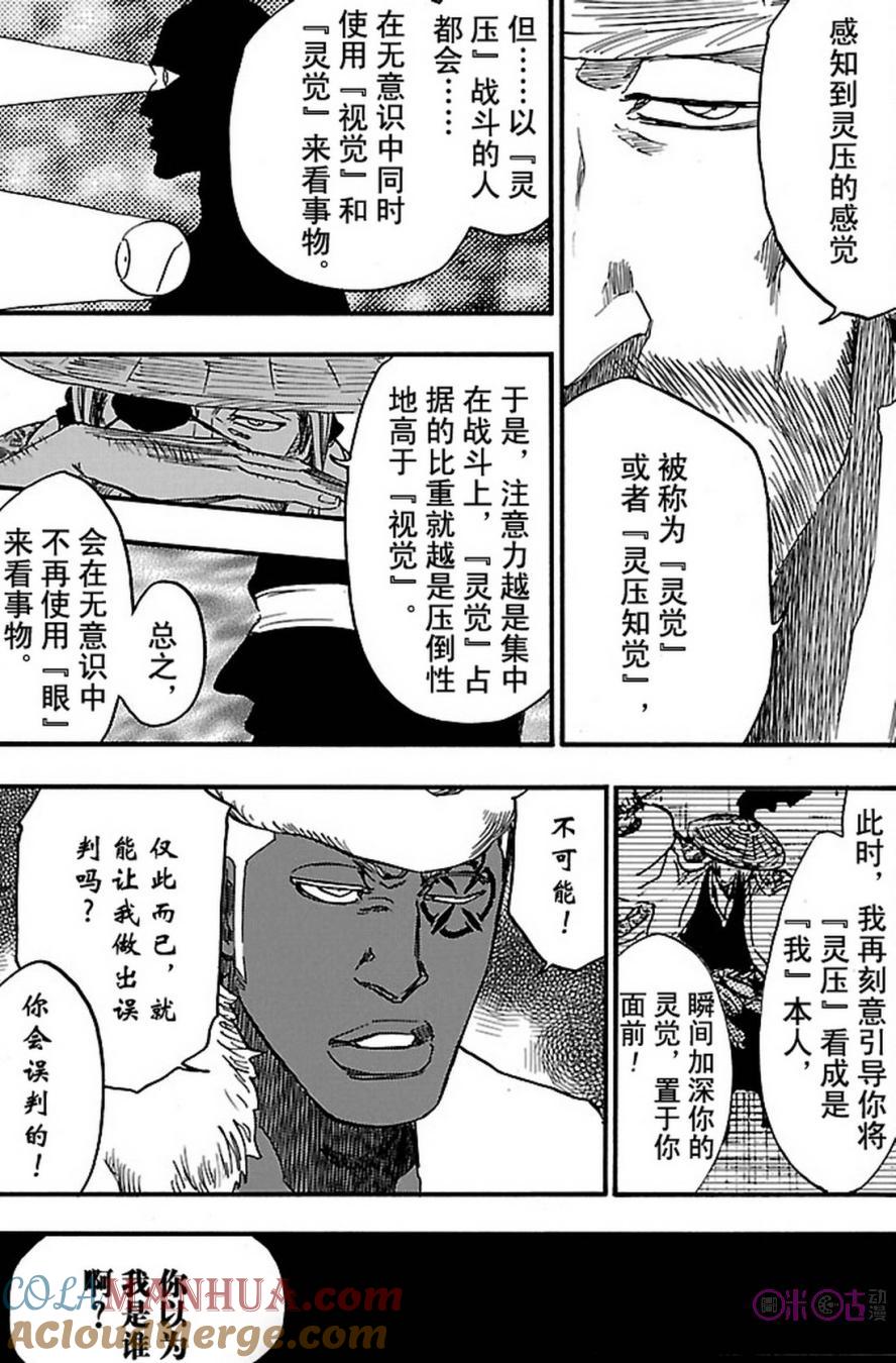 死神_境·界 第645话 第9页