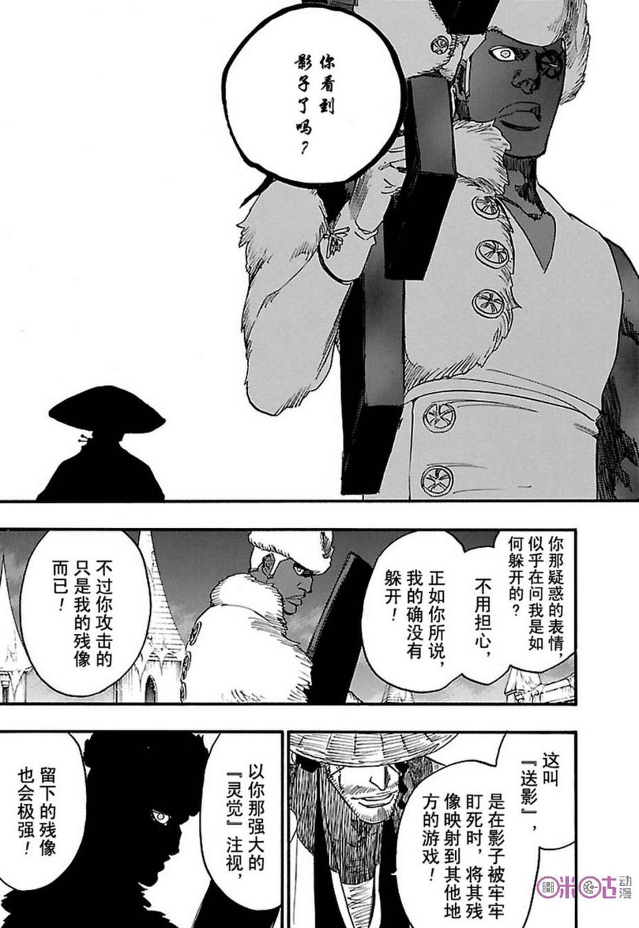 死神_境·界 第645话 第16页