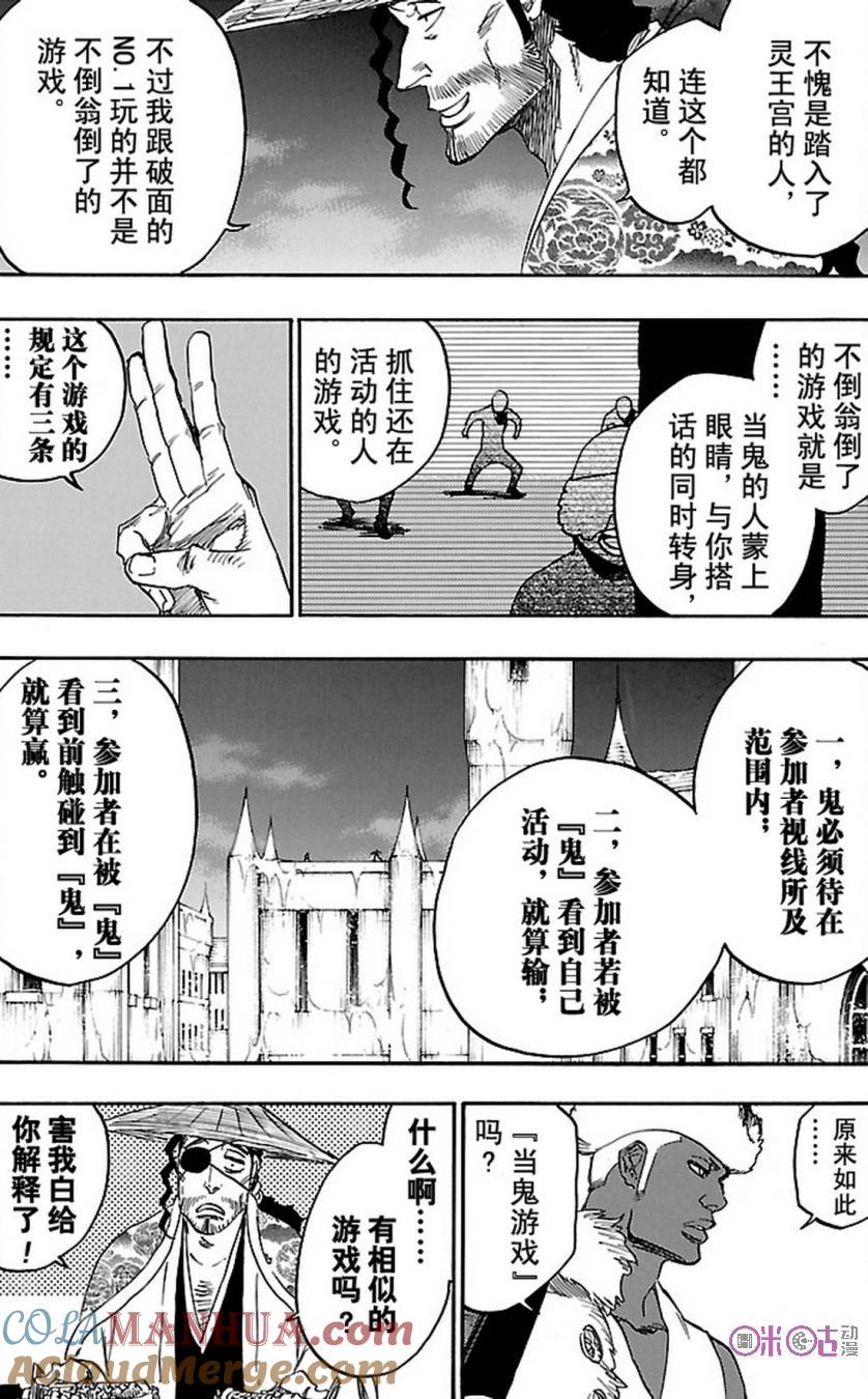 死神_境·界 第645话 第5页