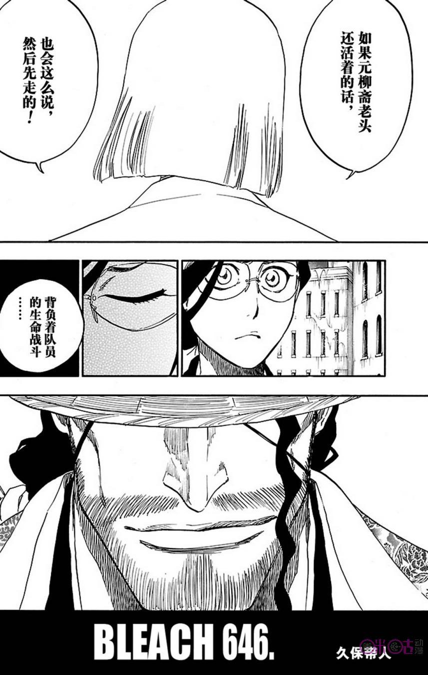 死神_境·界 第646话 第4页
