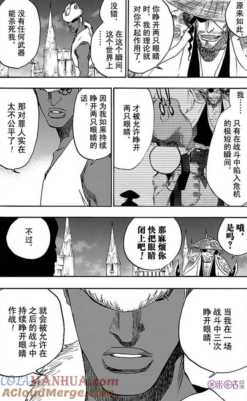 死神_境·界 第646话 第13页