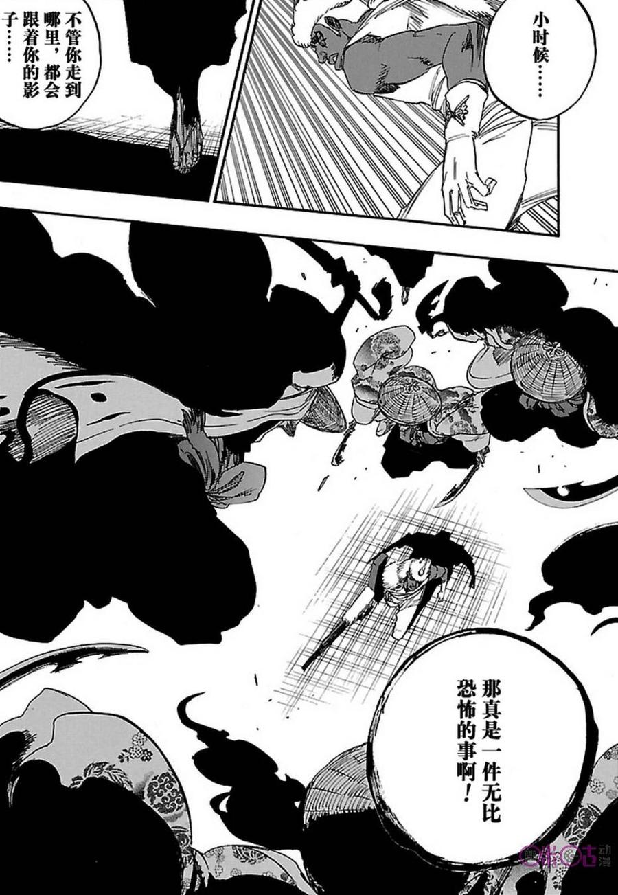 死神_境·界 第646话 第10页