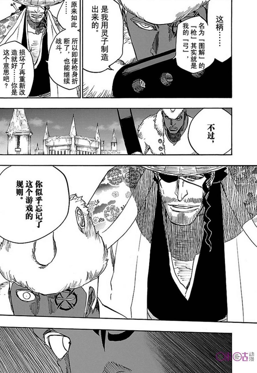 死神_境·界 第646话 第8页