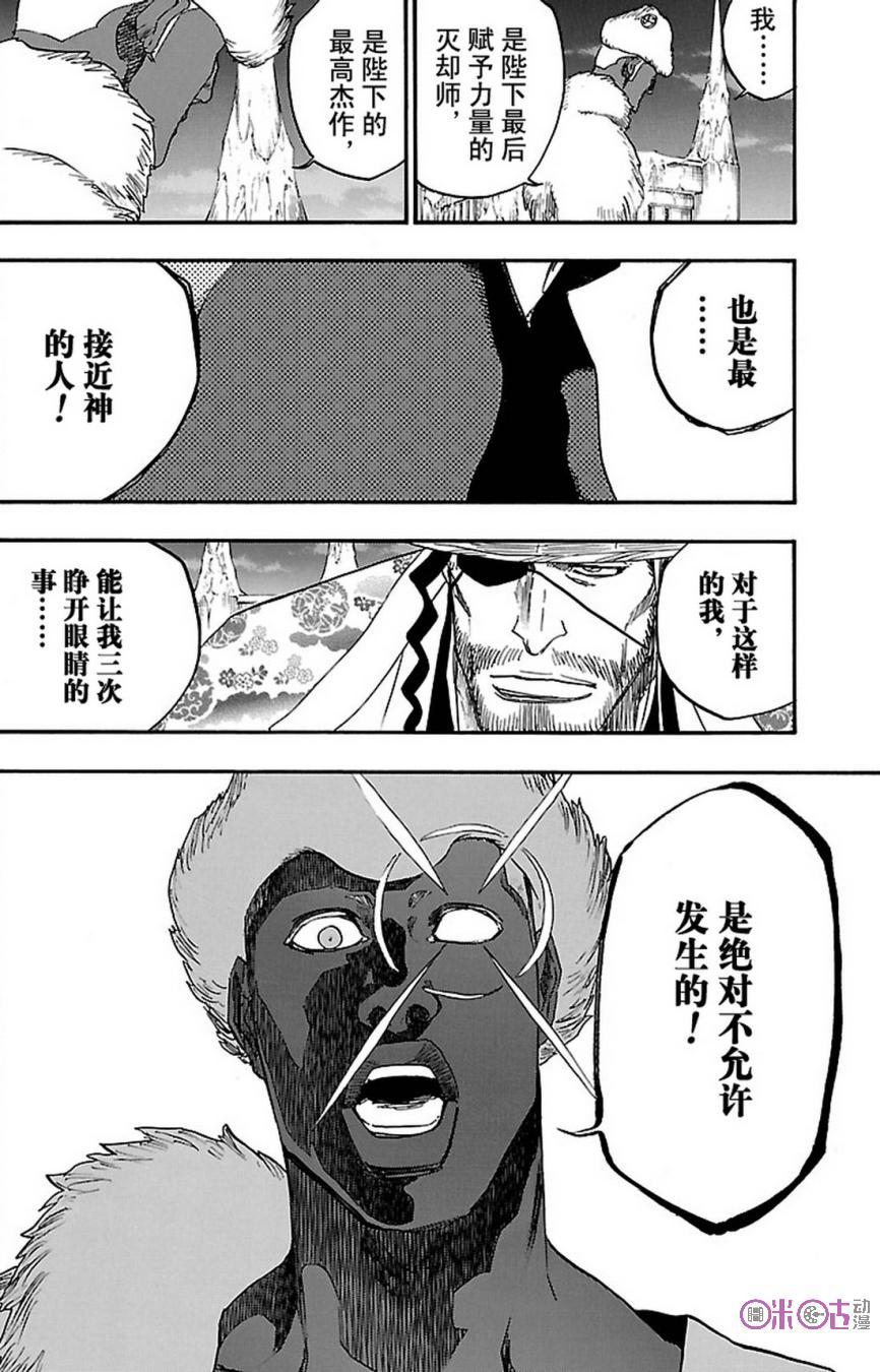 死神_境·界 第646话 第14页