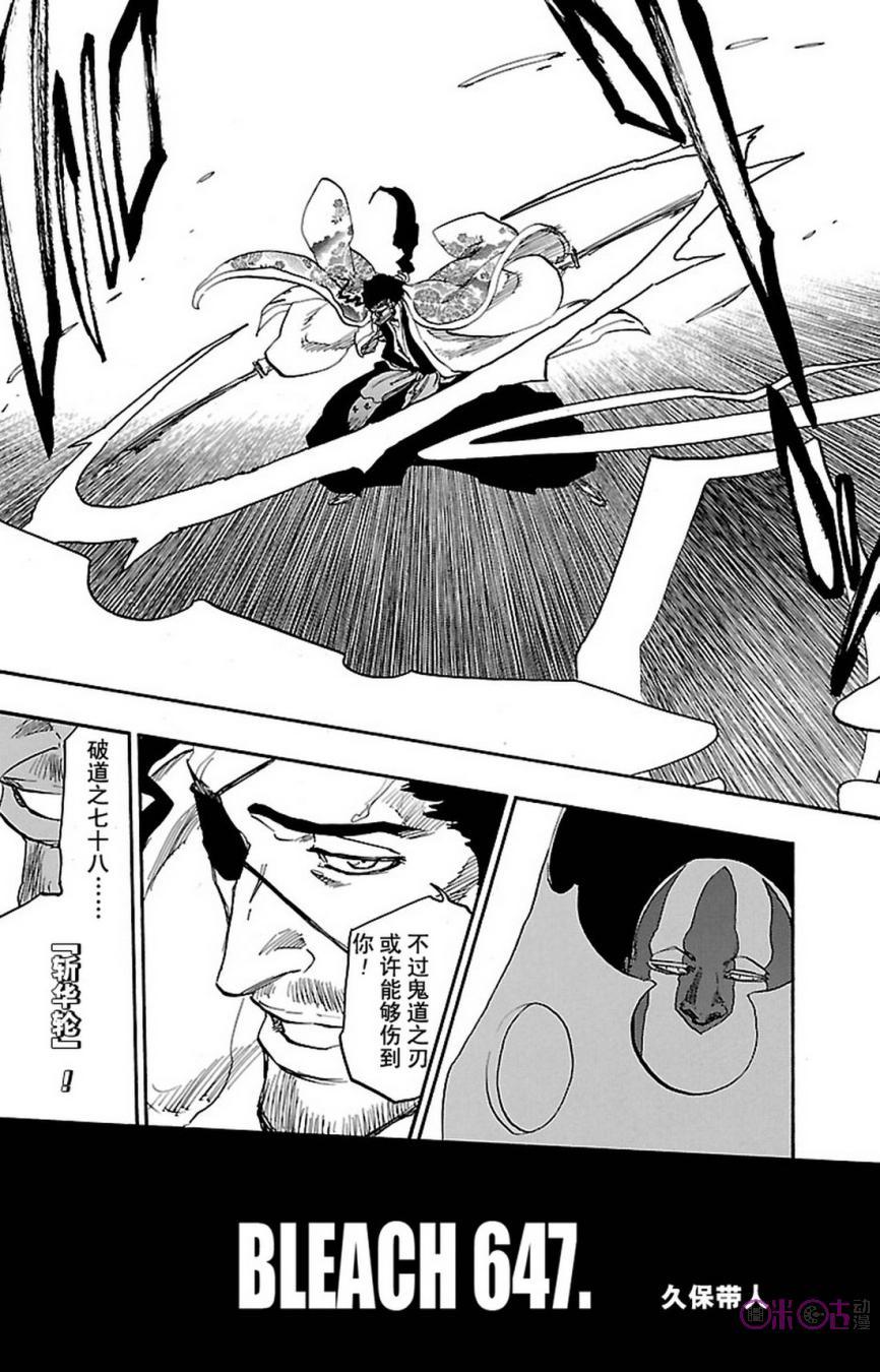死神_境·界 第647话 第6页