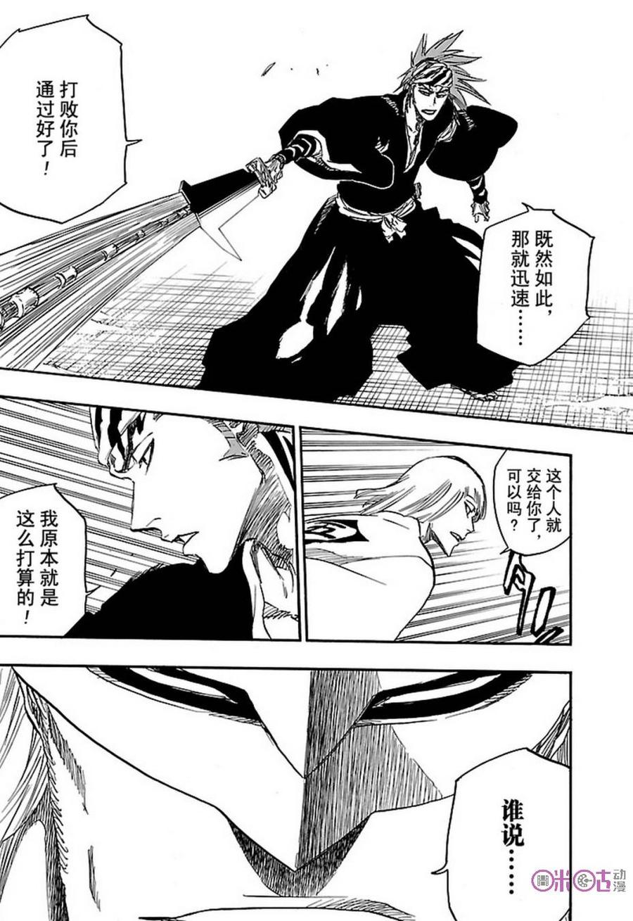 死神_境·界 第647话 第12页