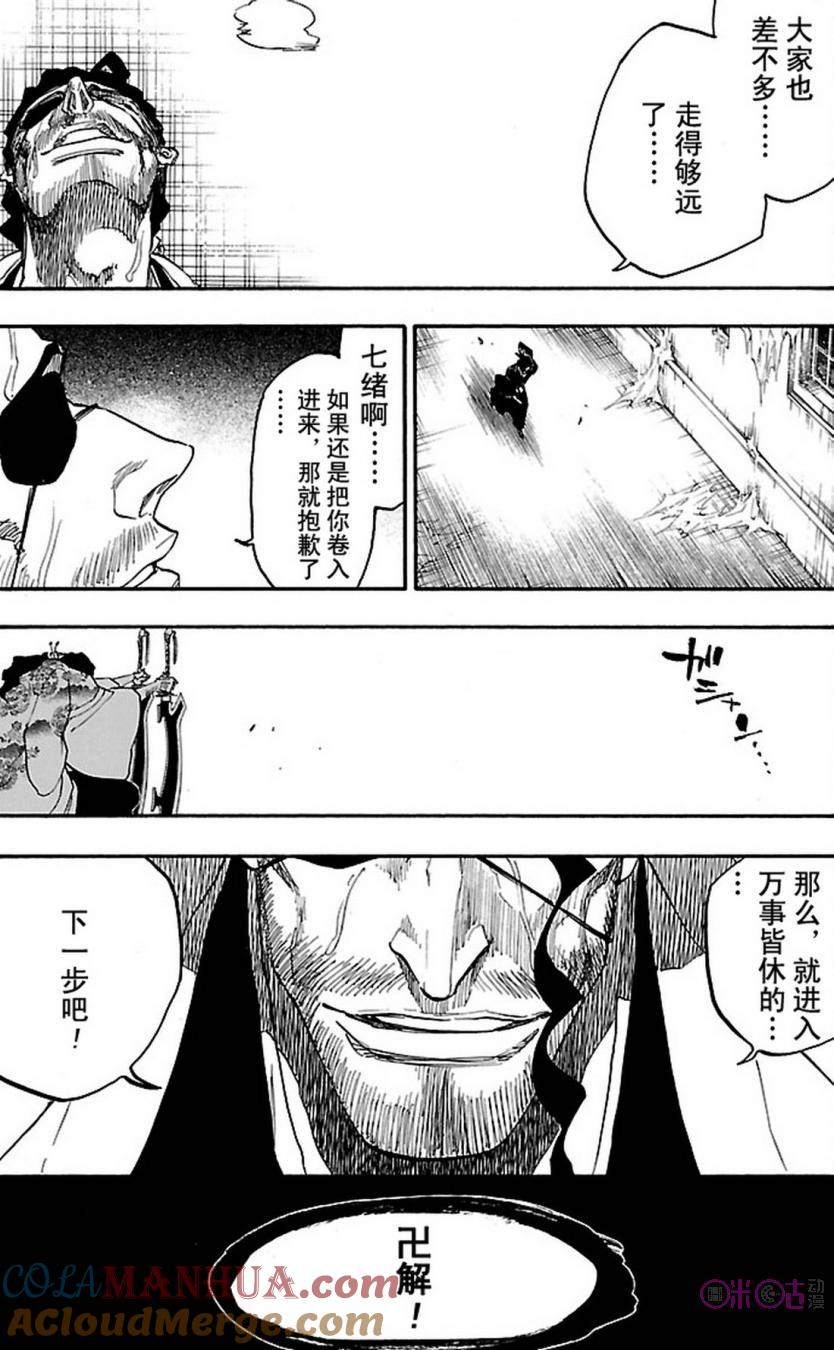 死神_境·界 第647话 第15页
