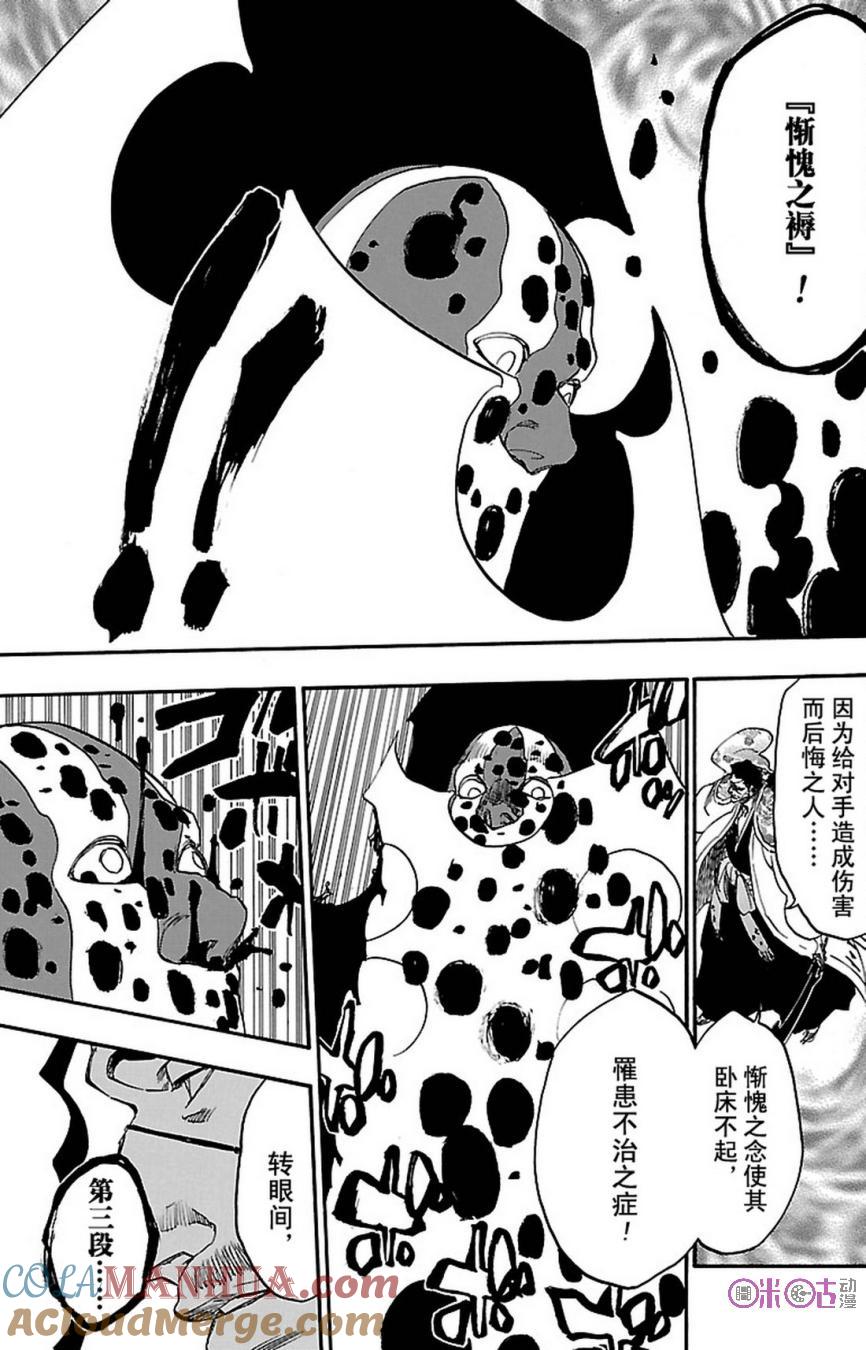 死神_境·界 第648话 第15页