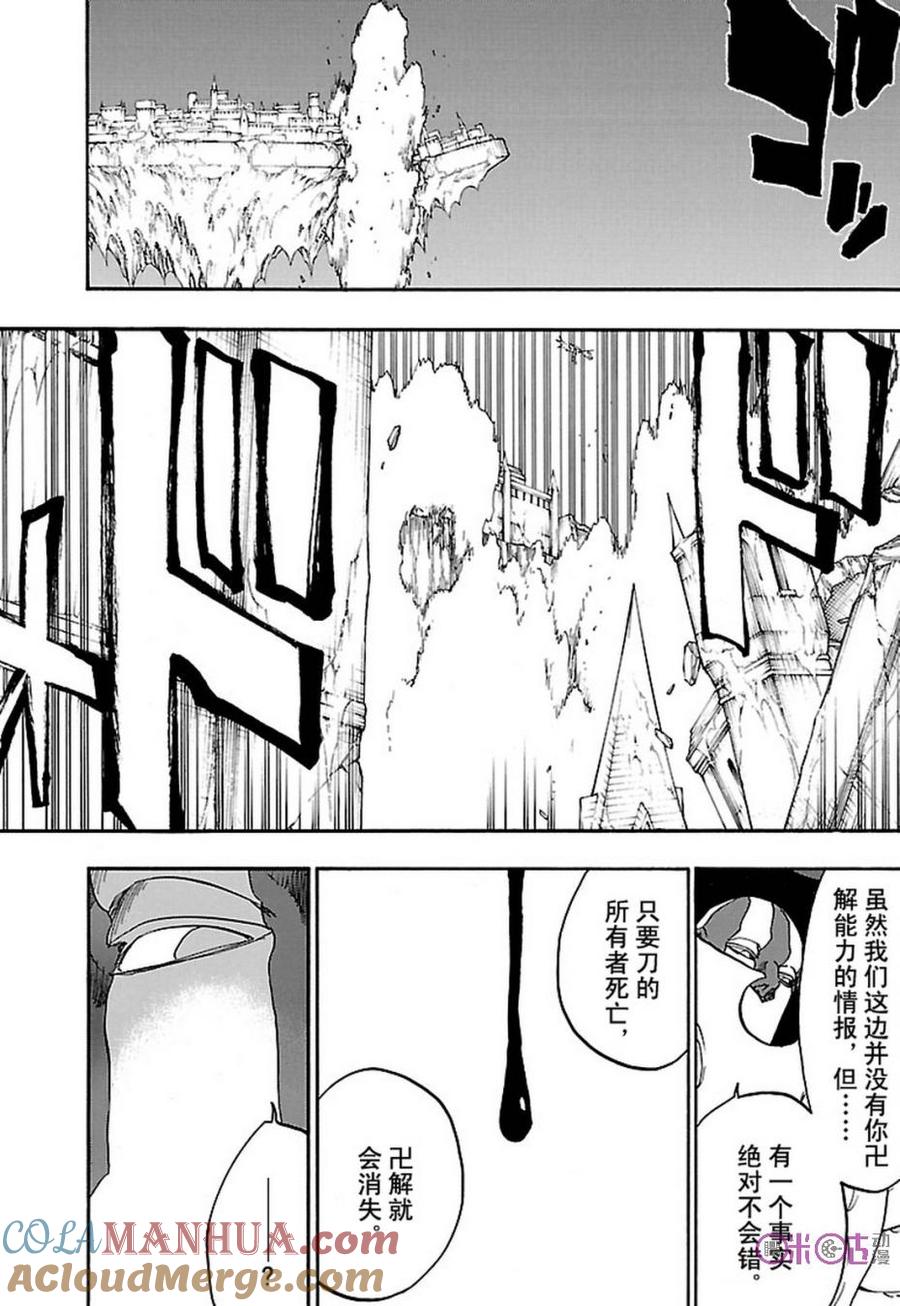 死神_境·界 第648话 第11页