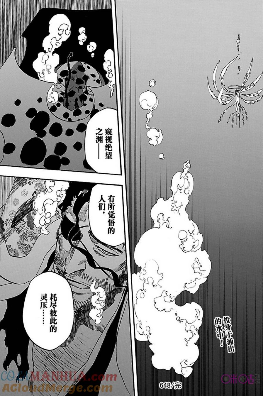 死神_境·界 第648话 第17页