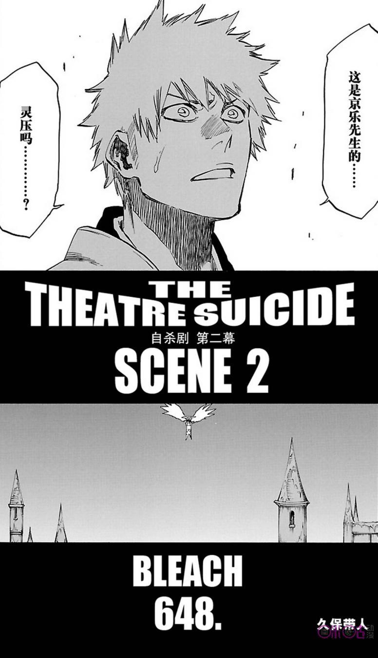 死神_境·界 第648话 第6页
