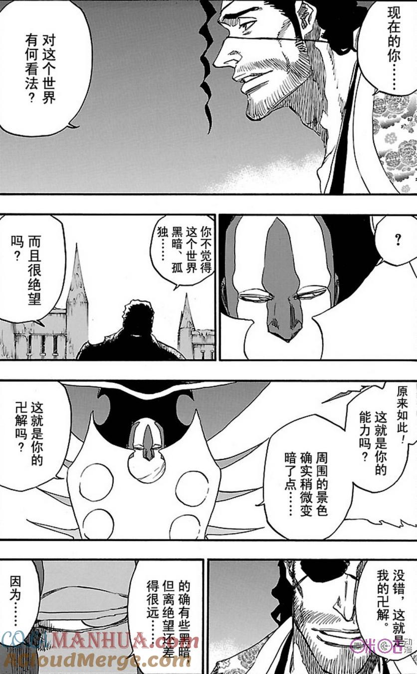 死神_境·界 第648话 第9页