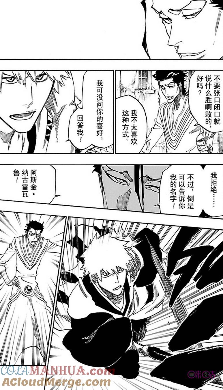 死神_境·界 第648话 第3页