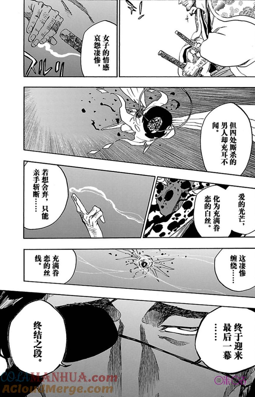 死神_境·界 第649话 第9页