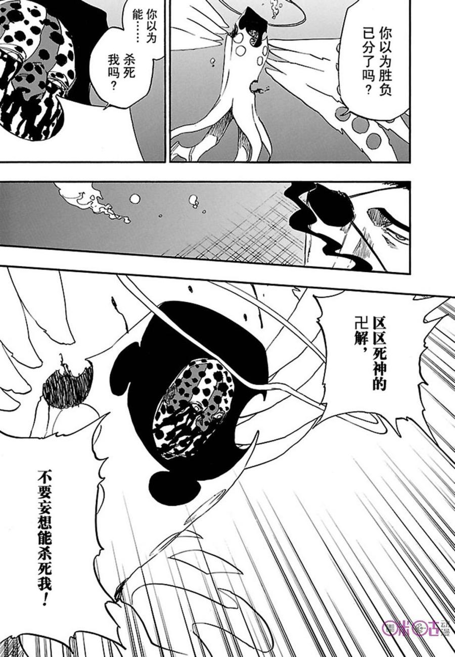 死神_境·界 第649话 第8页