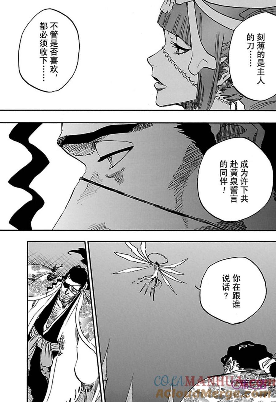 死神_境·界 第649话 第7页