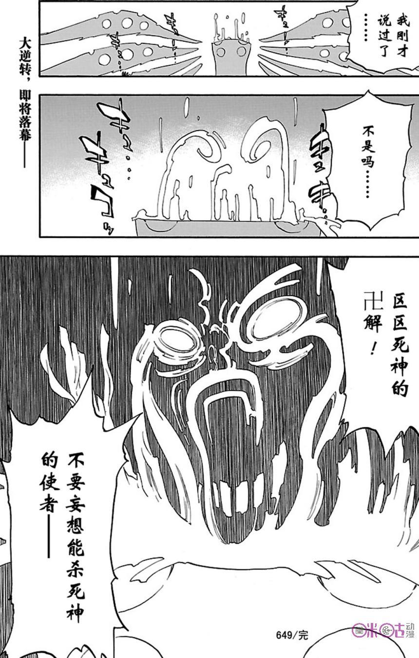 死神_境·界 第649话 第16页