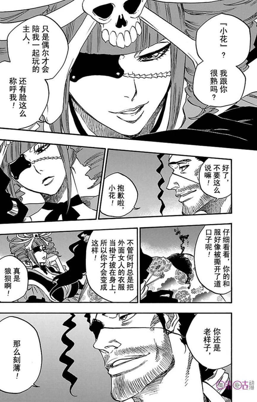 死神_境·界 第649话 第6页