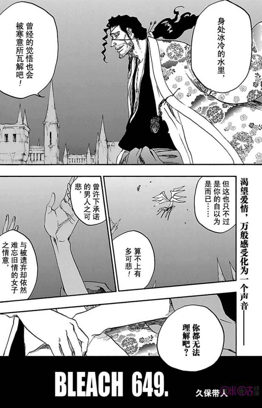 死神_境·界 第649话 第4页