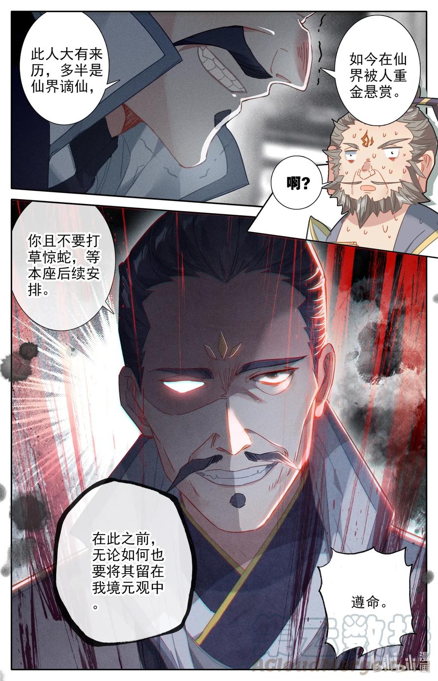 凡人修仙之仙界篇 063 重金悬赏 第9页