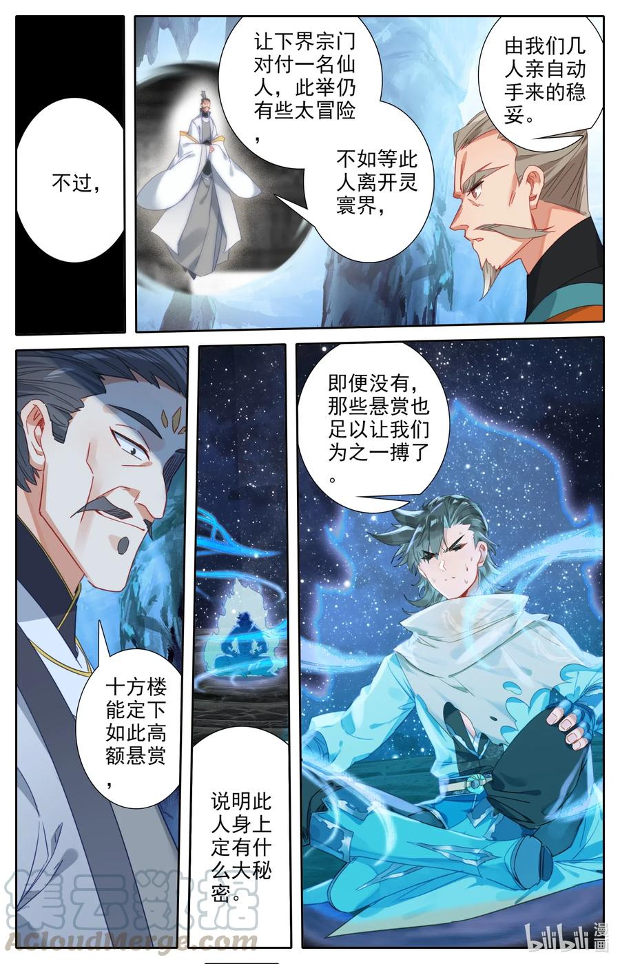 凡人修仙之仙界篇 063 重金悬赏 第13页