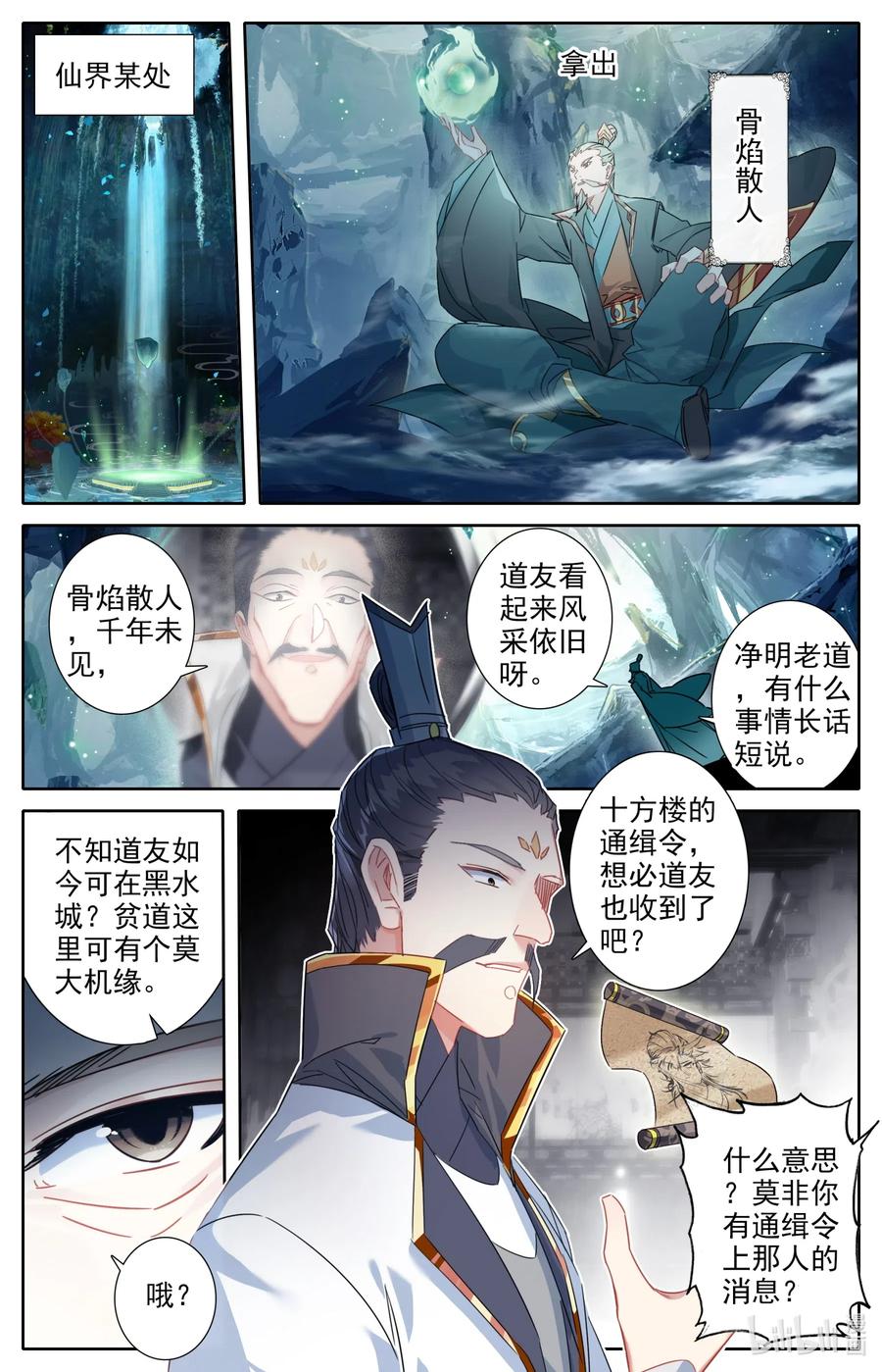 凡人修仙之仙界篇 063 重金悬赏 第10页