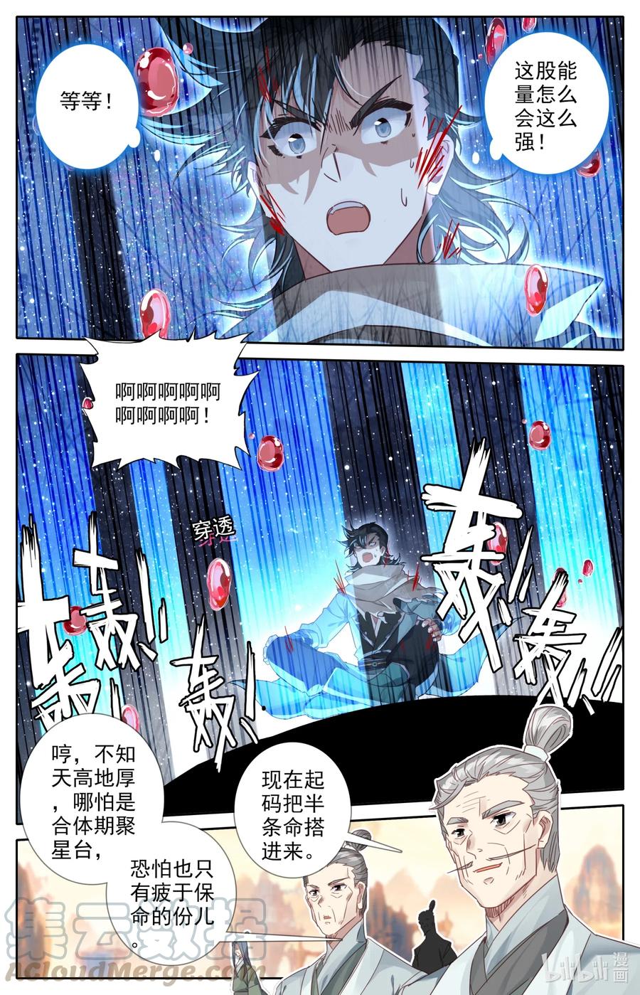 凡人修仙之仙界篇 063 重金悬赏 第3页