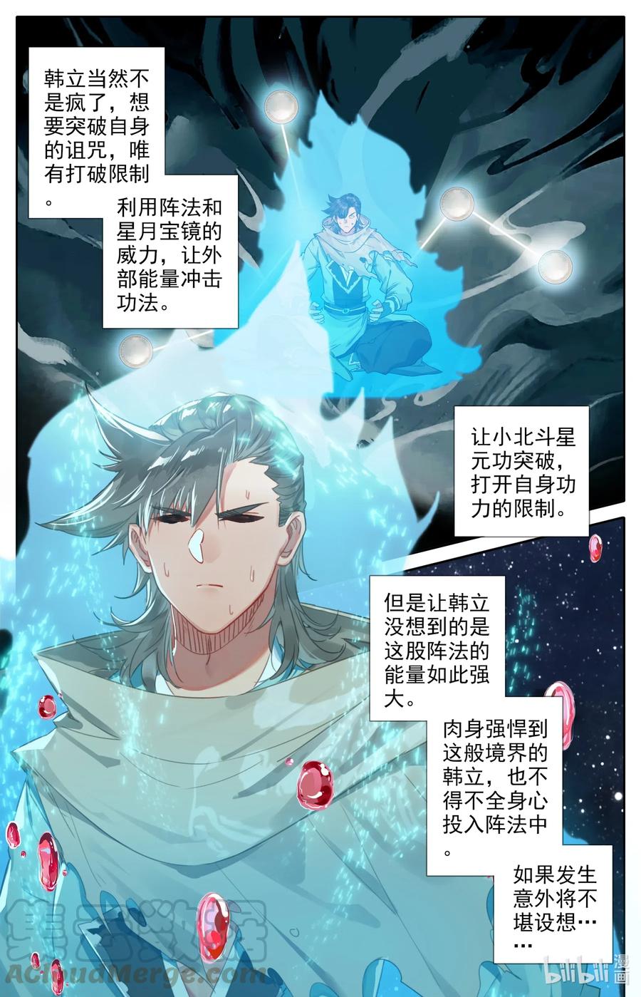 凡人修仙之仙界篇 063 重金悬赏 第5页