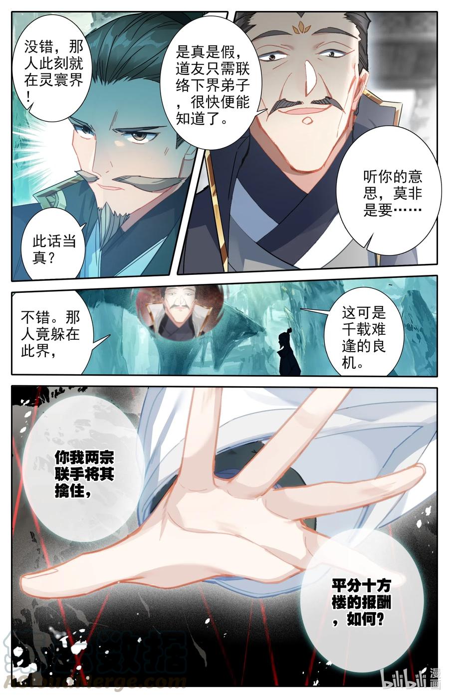 凡人修仙之仙界篇 063 重金悬赏 第11页