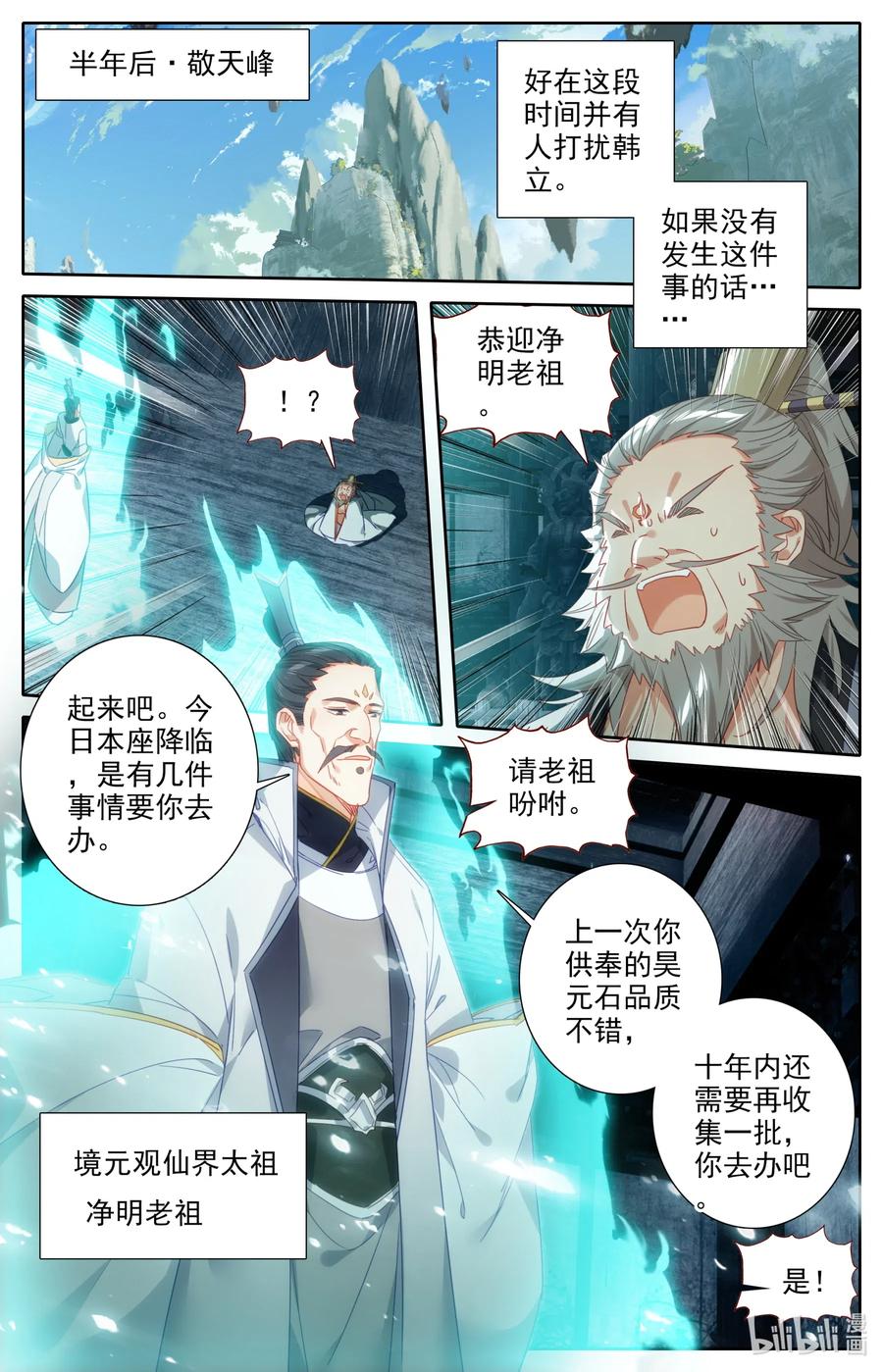 凡人修仙之仙界篇 063 重金悬赏 第6页
