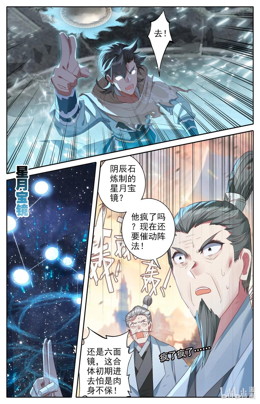 凡人修仙之仙界篇 063 重金悬赏 第4页