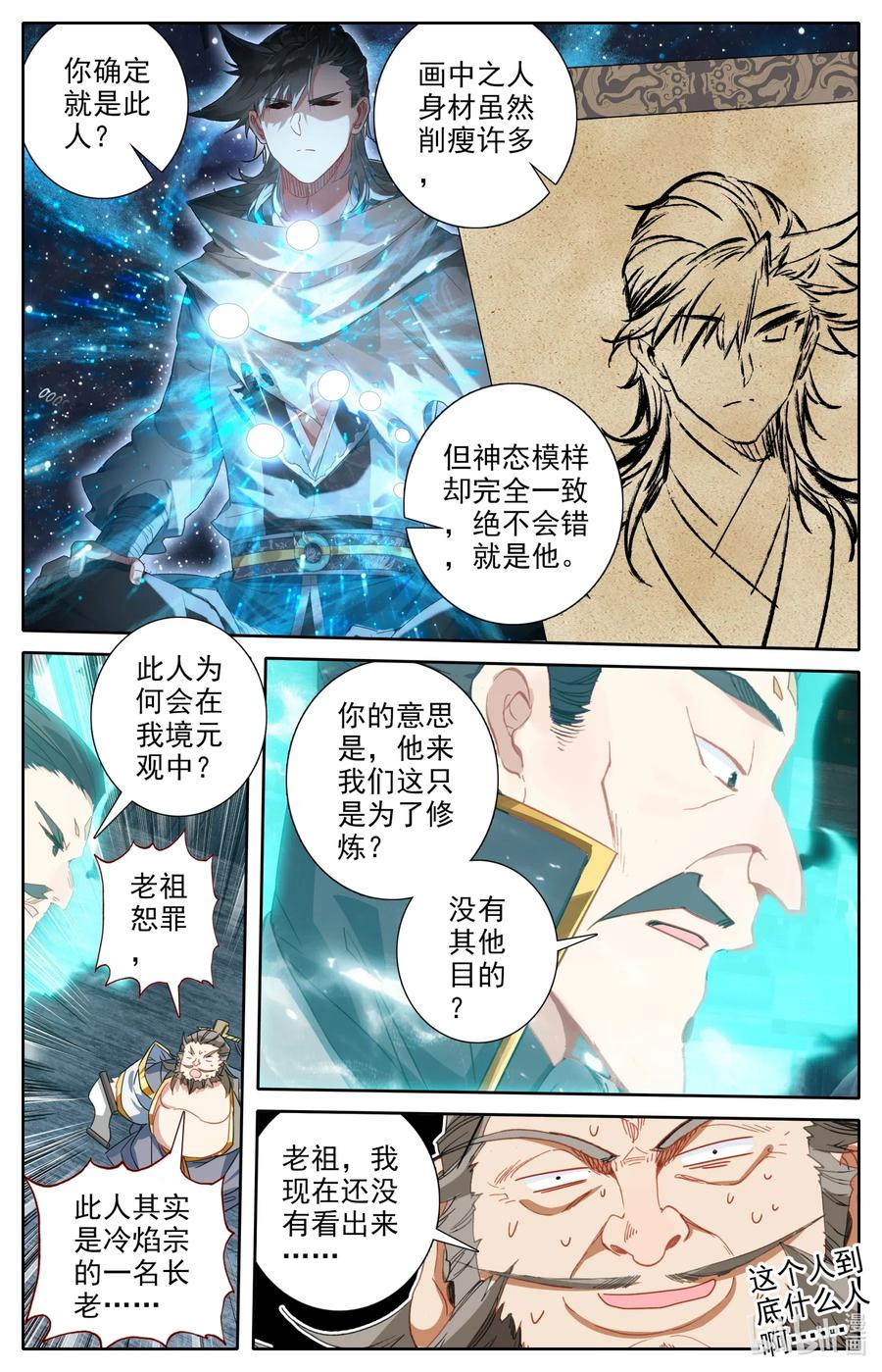 凡人修仙之仙界篇 063 重金悬赏 第8页