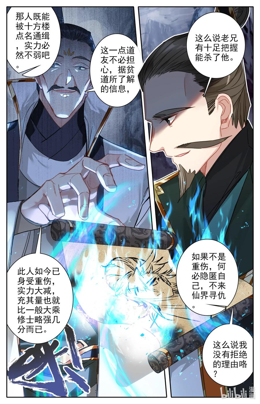 凡人修仙之仙界篇 063 重金悬赏 第12页