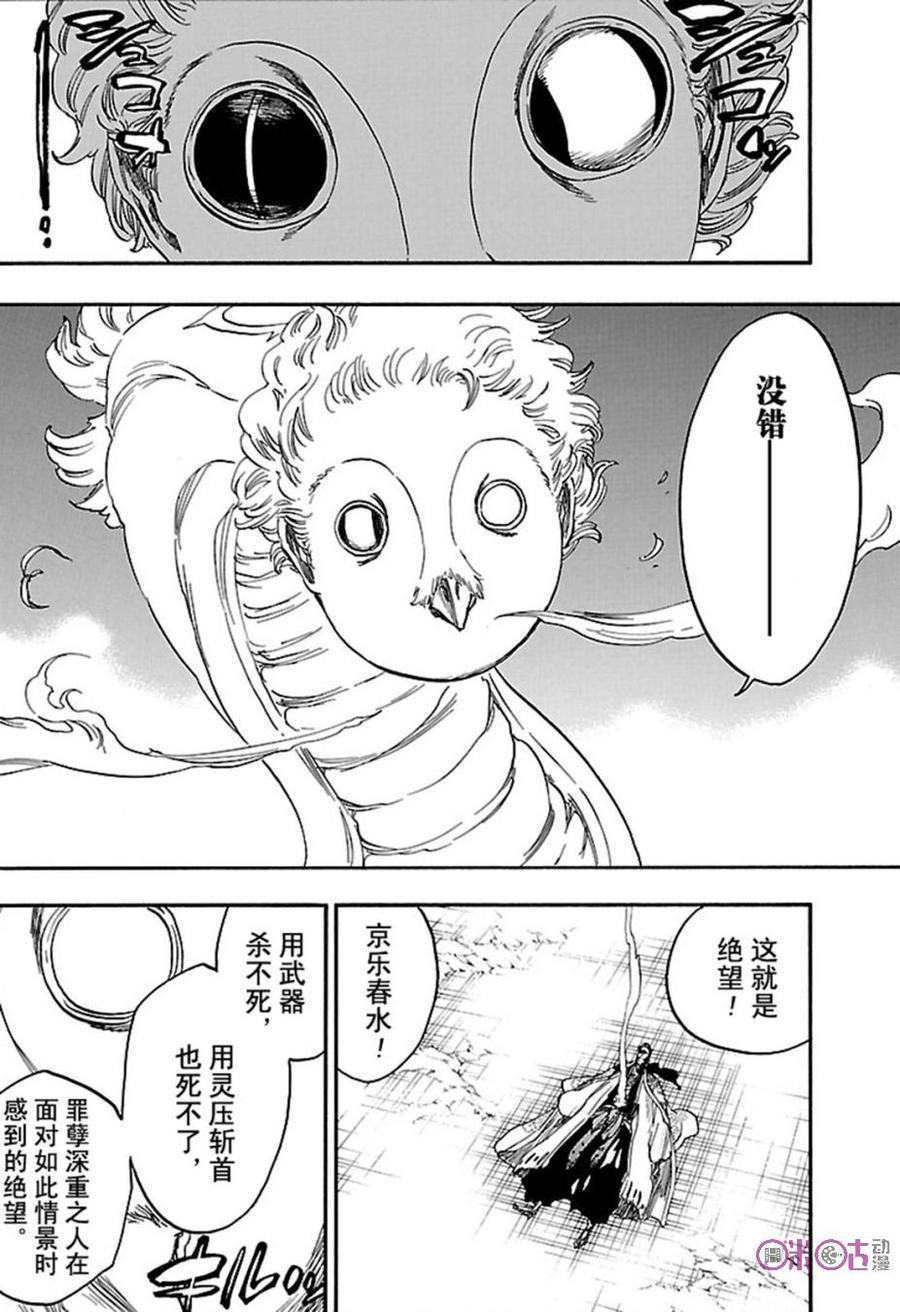 死神_境·界 第650话 第4页