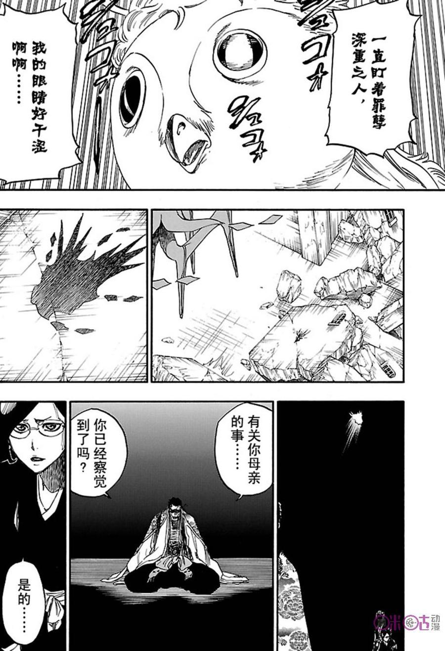 死神_境·界 第650话 第16页