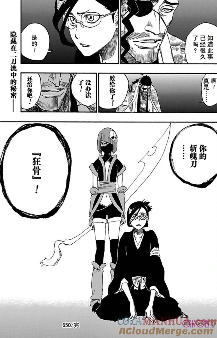 死神_境·界 第650话 第17页
