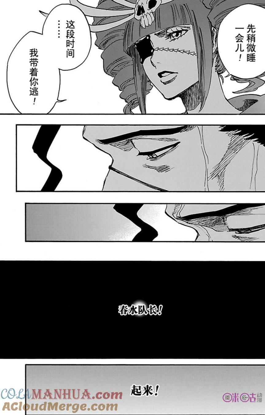 死神_境·界 第650话 第11页