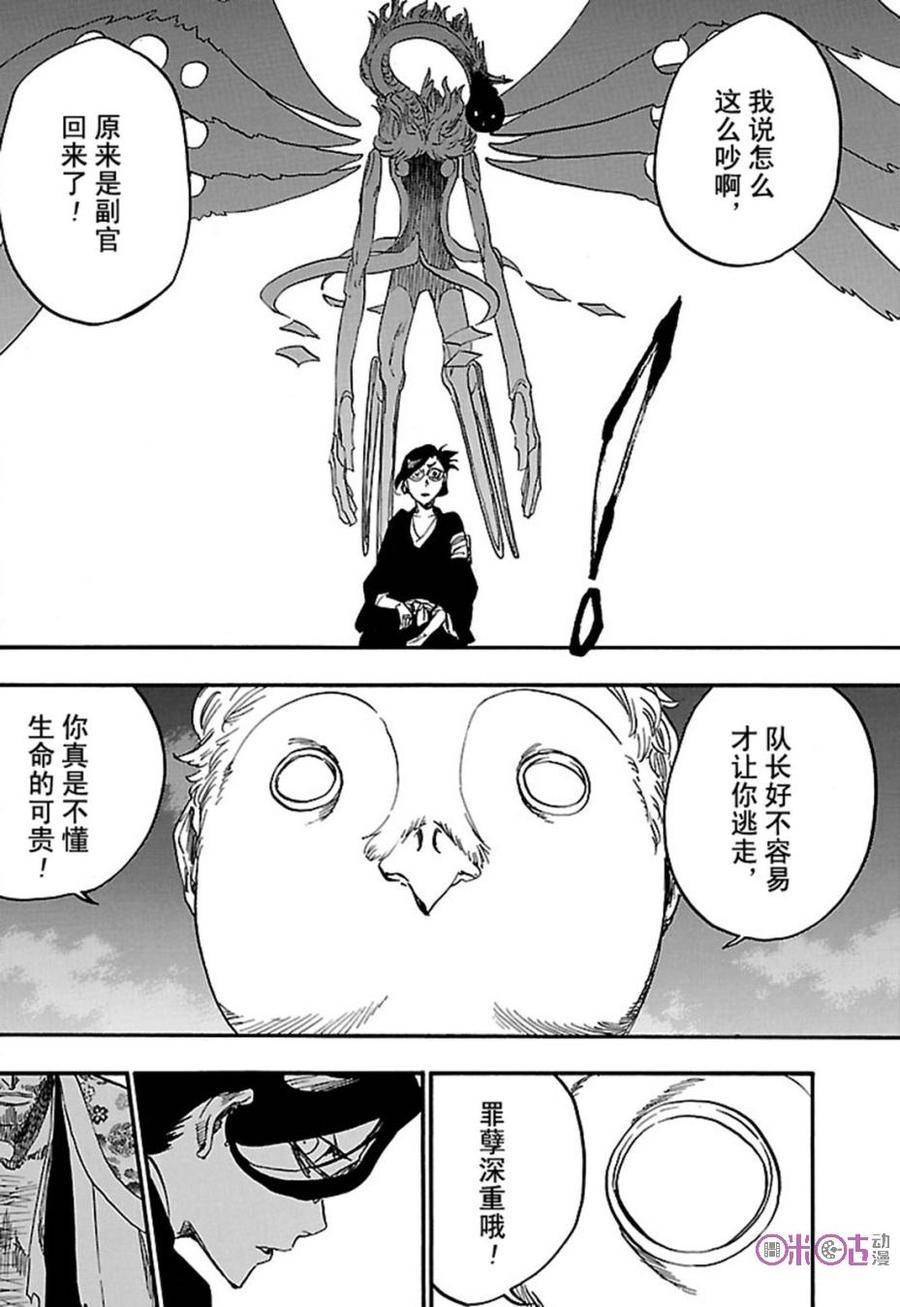 死神_境·界 第650话 第14页