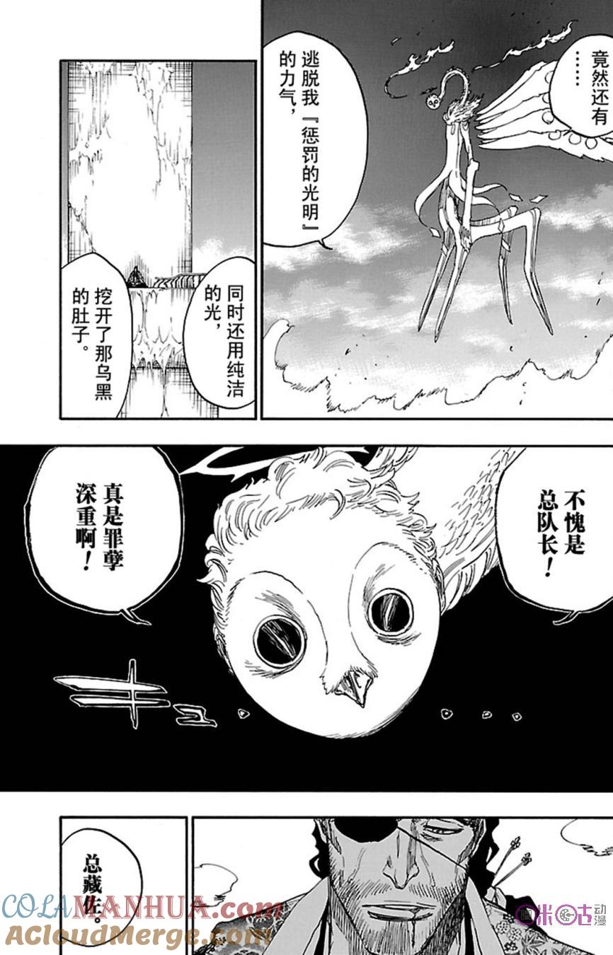 死神_境·界 第650话 第9页